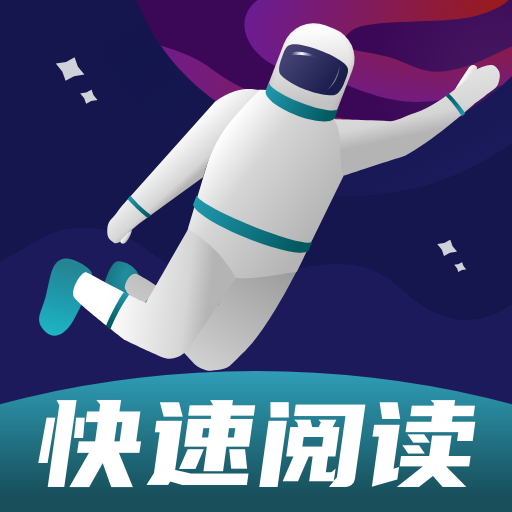 快读阅读训练营2023最新版