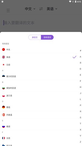 语言翻译器App