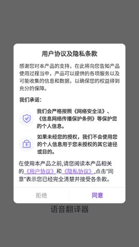 语言翻译器App免费版