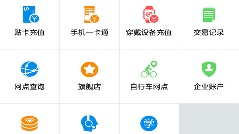 北京市政交通一卡通客户端