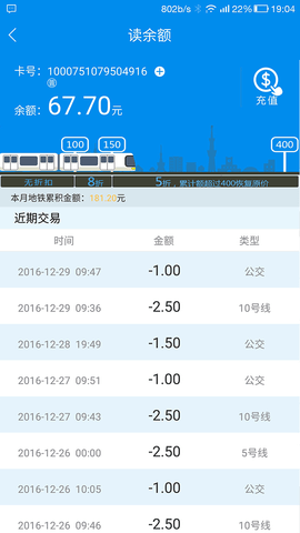 北京市政交通一卡通客户端