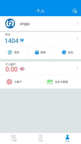 北京市政交通一卡通客户端