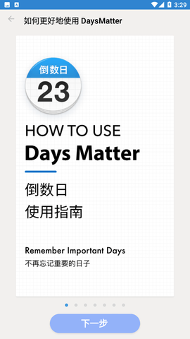 daysmatter汉化破解版