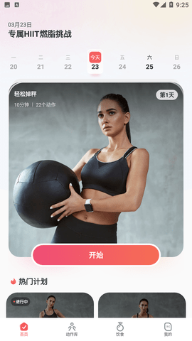 超燃HIIT