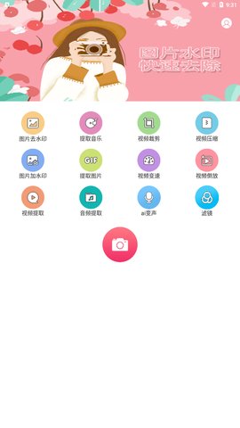 去马赛克App免费版