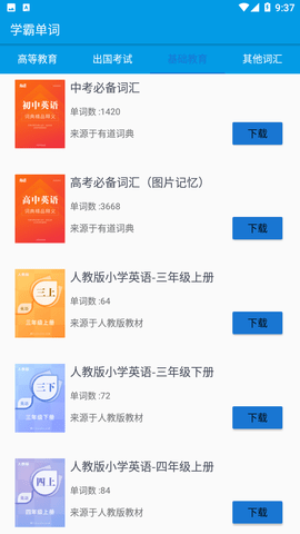 学霸单词