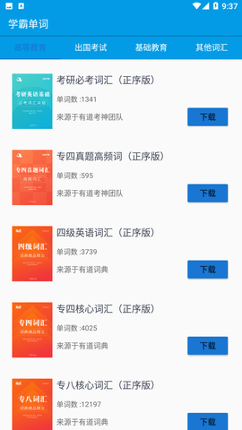 学霸单词