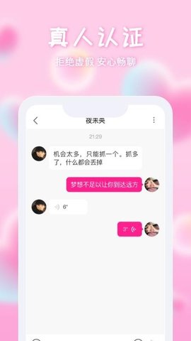 微啪交友app最新版