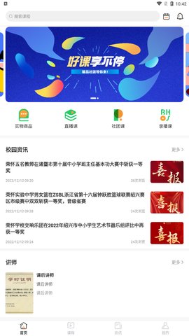 荣怀在线App官方版
