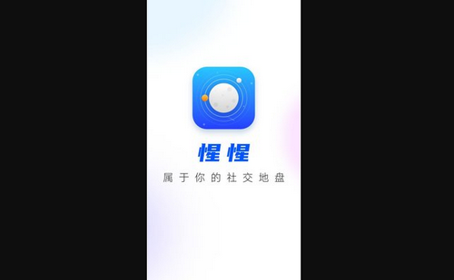 惺惺交友App手机版