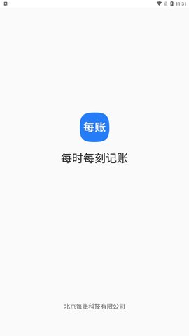 每账记账App最新版