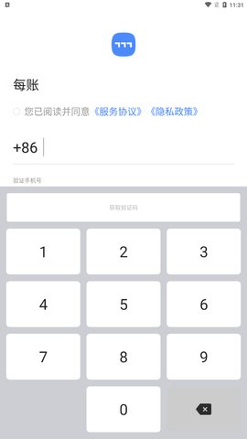 每账记账App最新版