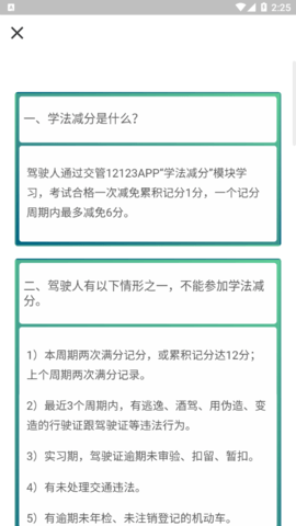 学法减分五秉2023最新版