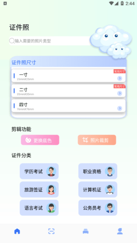 便捷证件照助手免费版