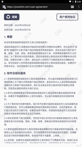 语链App手机版