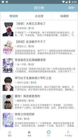 泰剧小说