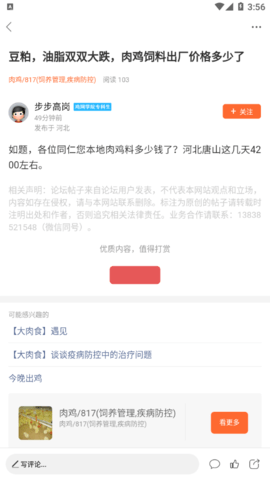 鸡病专业网论坛2023最新版