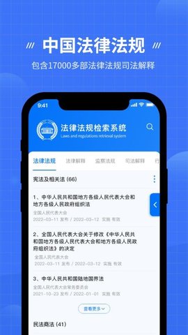 中国法律app安卓版