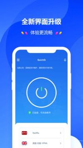 QuickQ无广告版