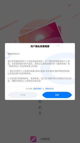 P照美图App最新版