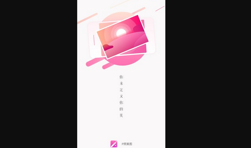 P照美图App最新版