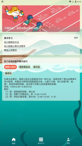 算算王者App安卓版