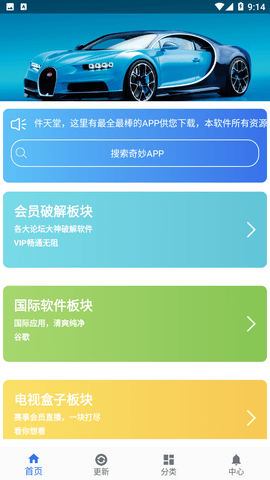 软件天堂APP免费版