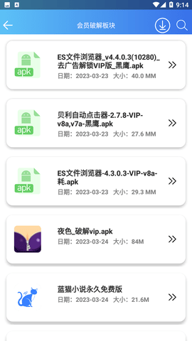 软件天堂APP免费版