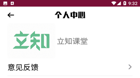 立知课堂2023最新官方版