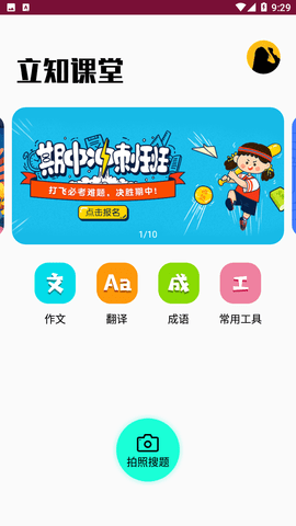 立知课堂2023最新官方版