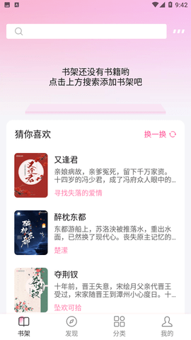 毛桃阅读App