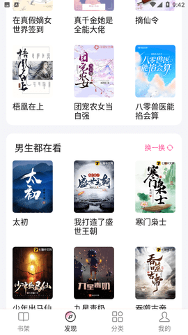 毛桃阅读永久免费版