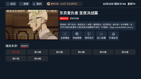 星辰TV去广告纯净版