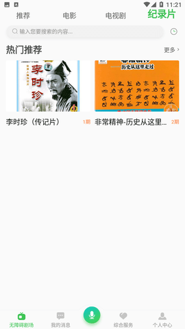 无障碍影视