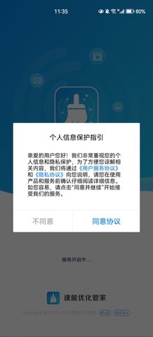 速能优化管家App最新版