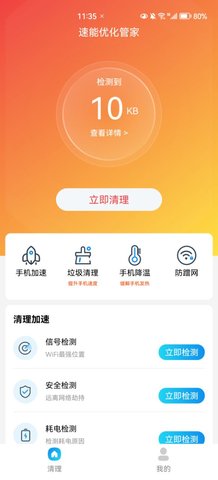 速能优化管家App最新版