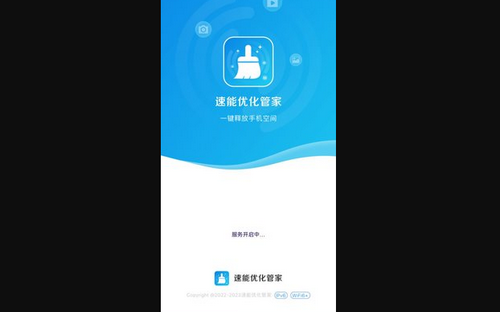 速能优化管家App最新版