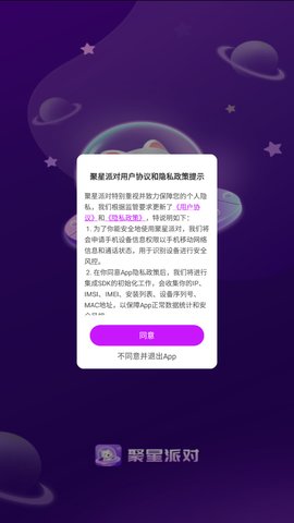 聚星派对交友App手机版