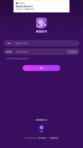 聚星派对交友App手机版