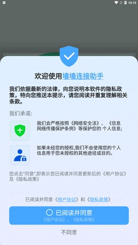 墙墙连接助手App免费版