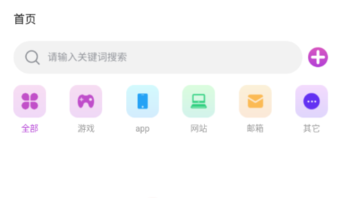 手机账号管家安卓版