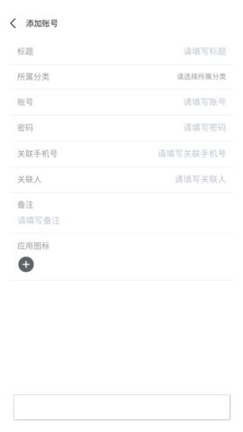 手机账号管家安卓版
