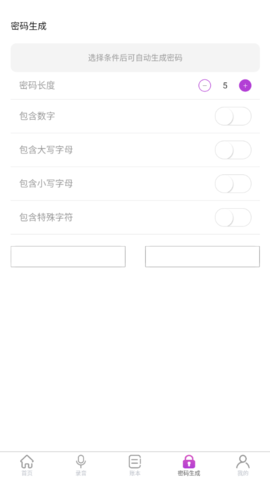 手机账号管家安卓版