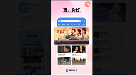 暴风影音APP极速版