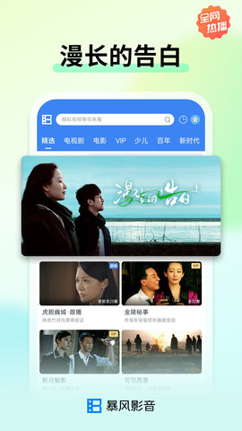 暴风影音APP极速版