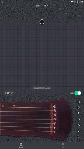 古琴调音大师App手机版