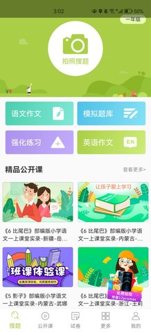 作业精灵王App手机版