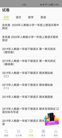 作业精灵王App