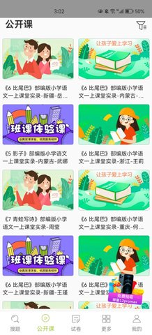 作业精灵王App手机版