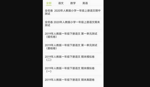 作业精灵王App手机版